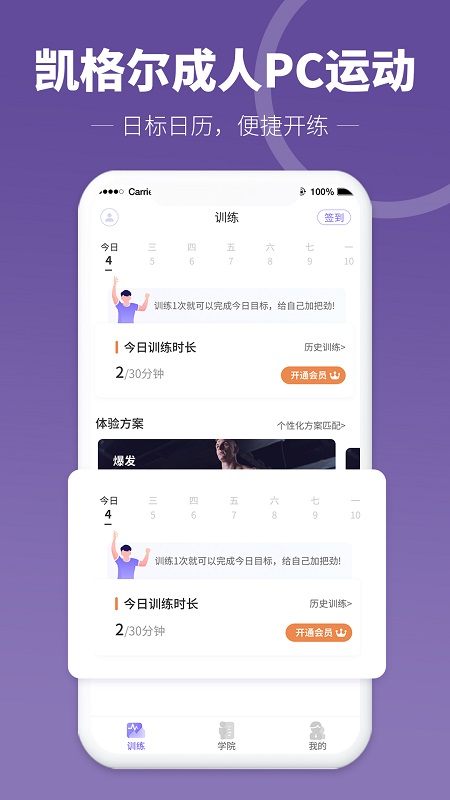 凯格尔成人pc运动
