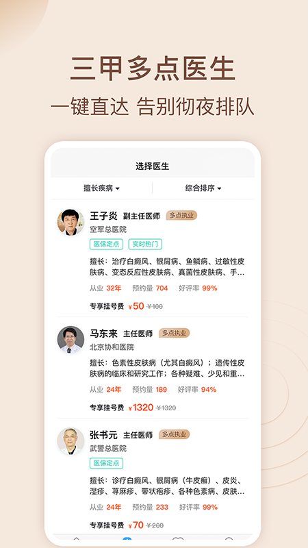 皮肤科医院挂号网