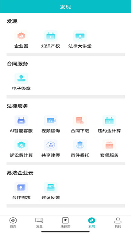 易法务_截图4