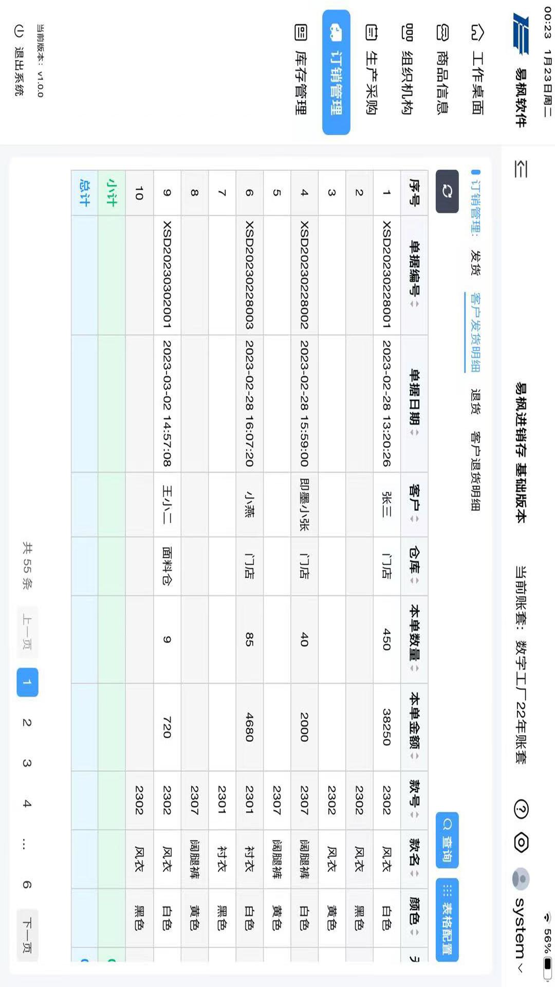 易枫进销存hd_截图3