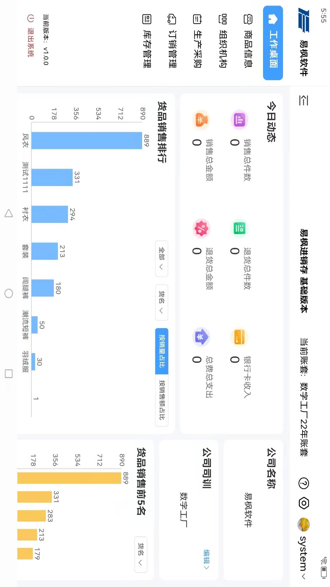 易枫进销存hd_截图4