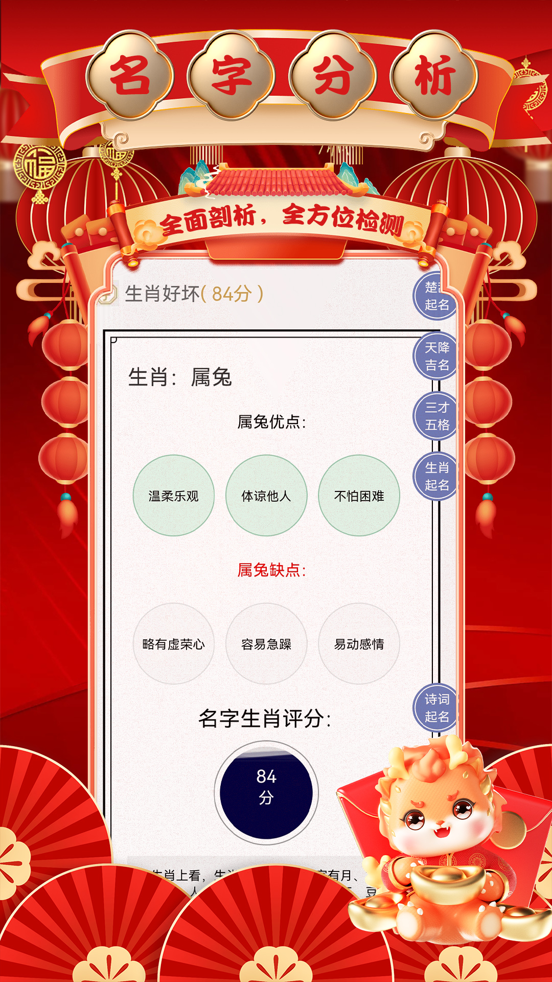 国学起名取名测名