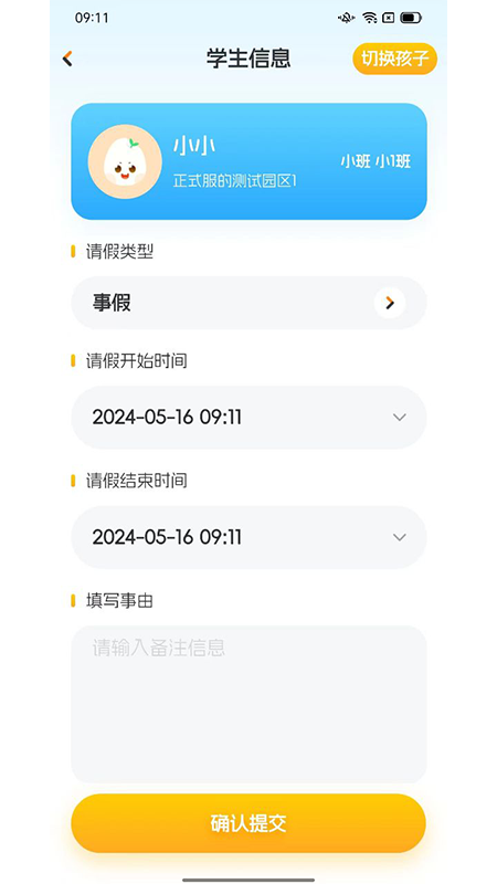 仟籽家长