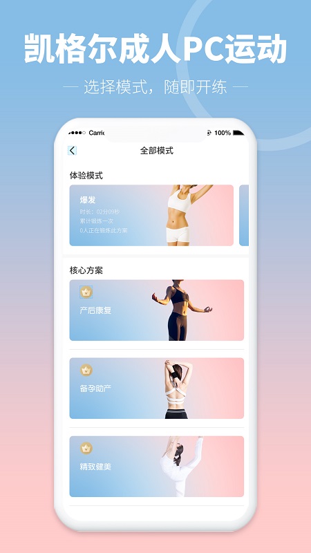 凯格尔成人pc运动