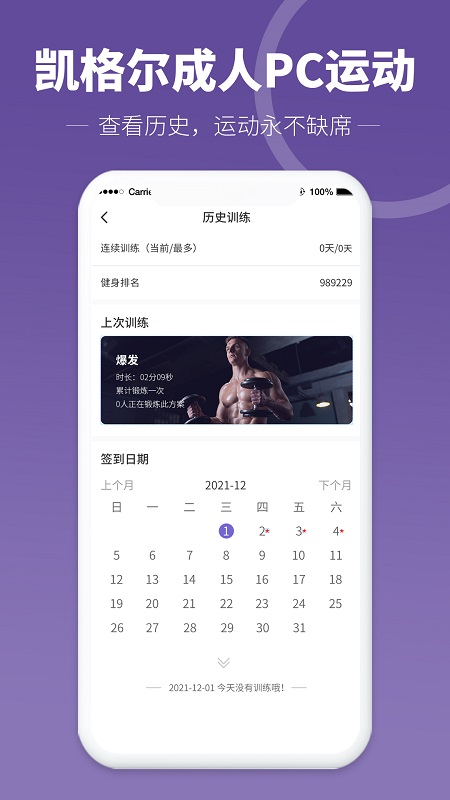 凯格尔成人pc运动