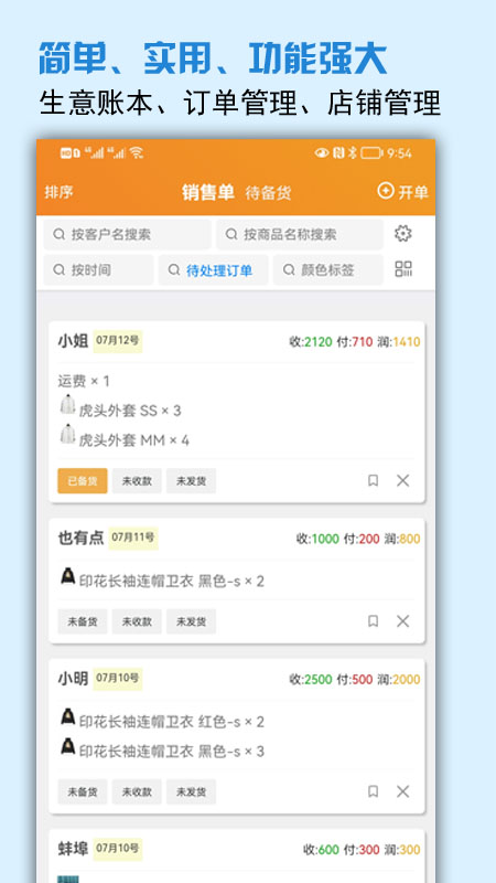 微商进销存