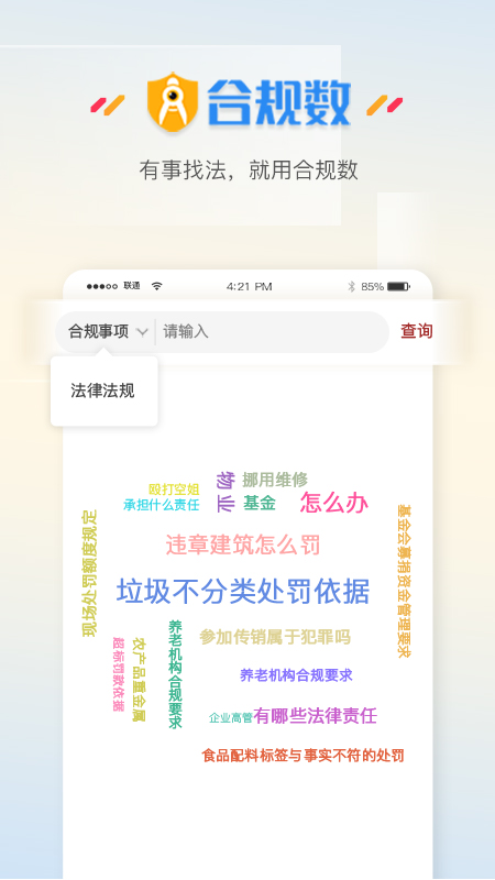 合规数