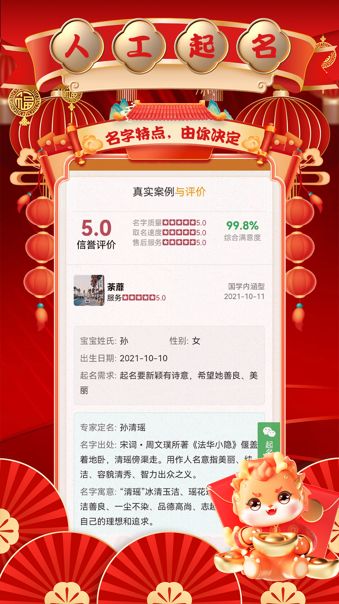 国学起名取名测名
