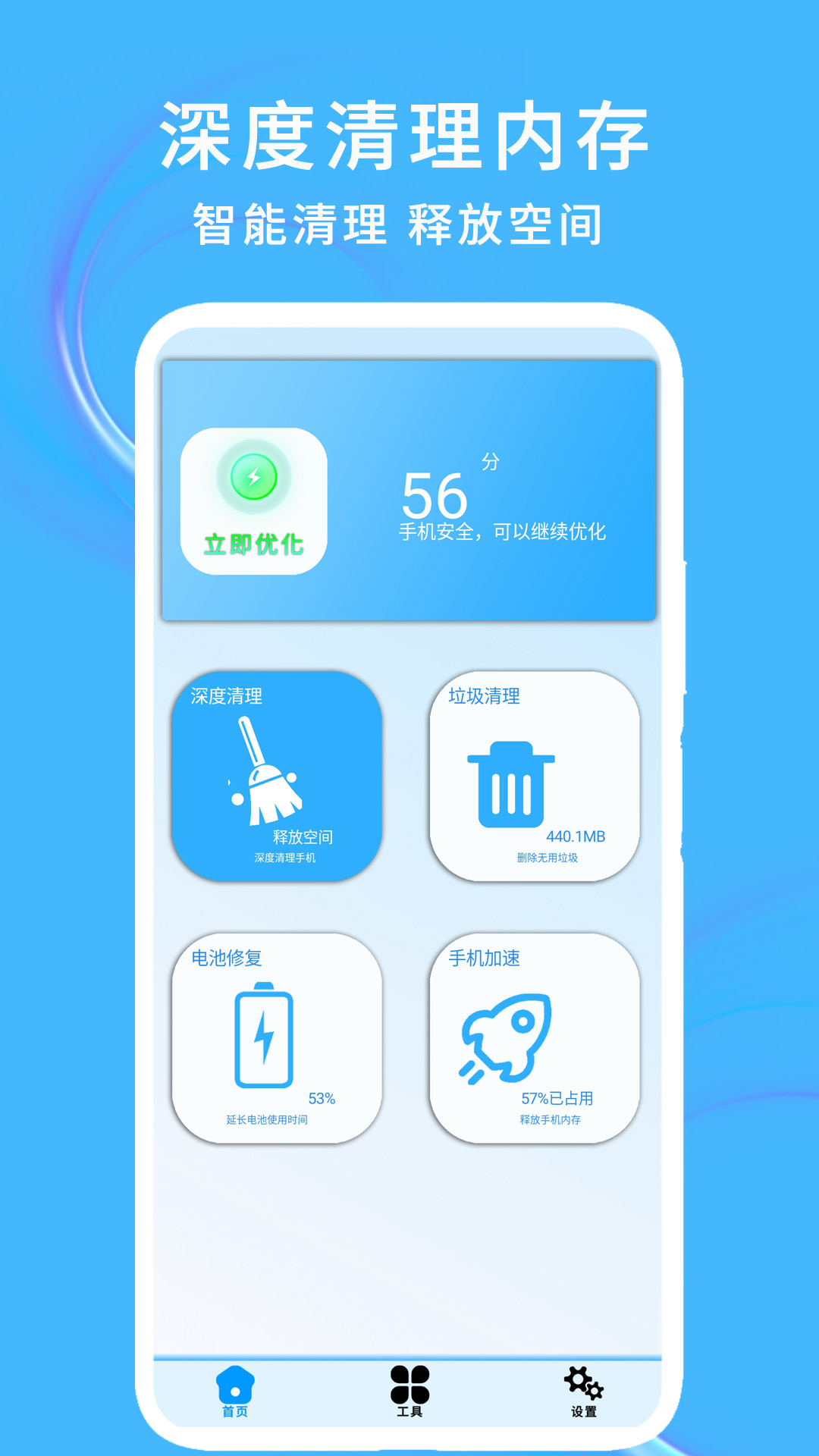 深度清理内存