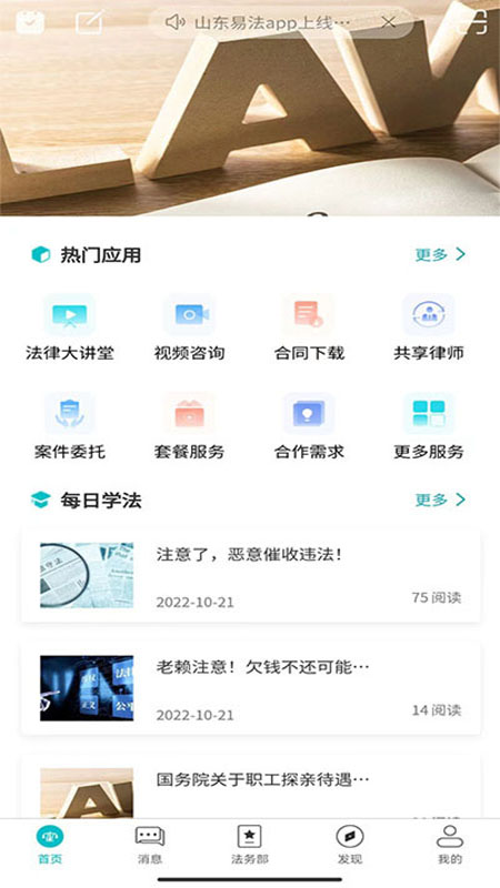 易法务_截图5