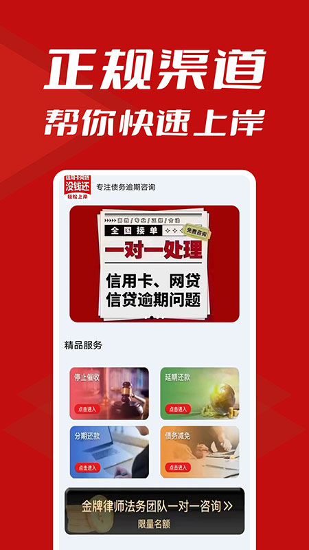 极速搞定逾期