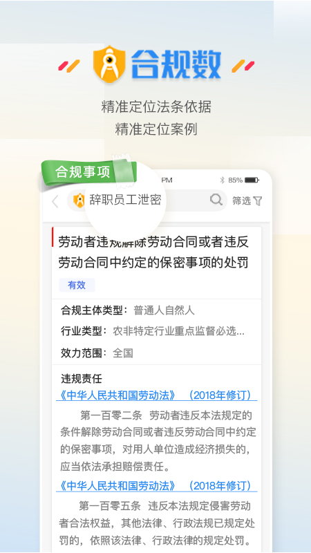 合规数
