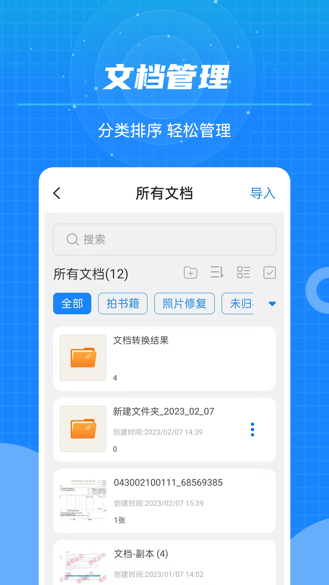文本扫描王_截图5