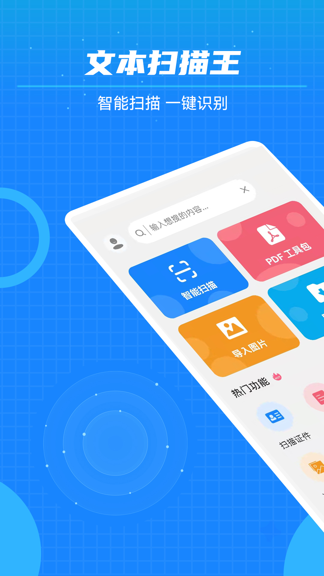 文本扫描王_截图1