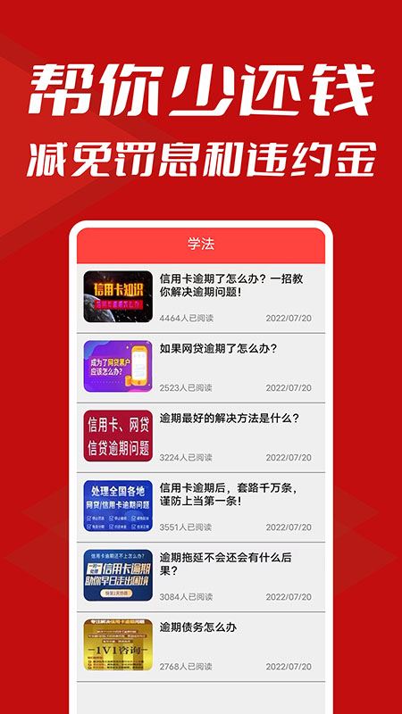 极速搞定逾期