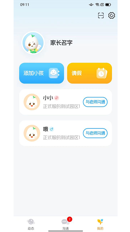 仟籽家长