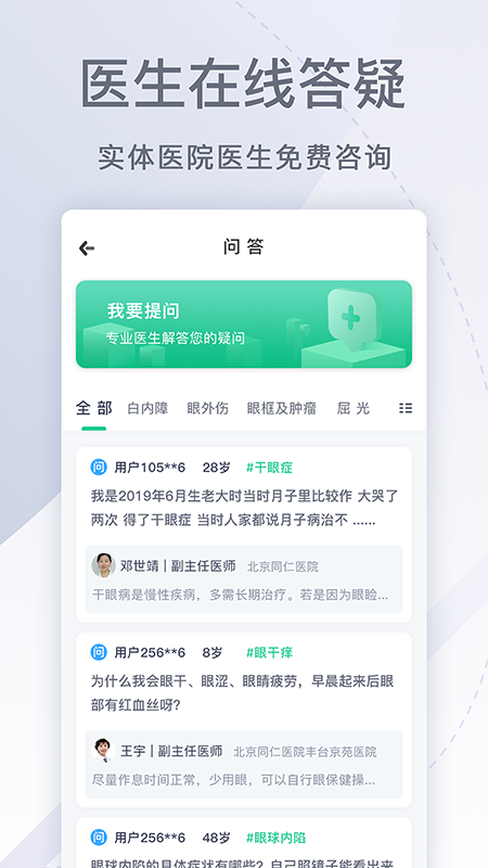 眼科医院挂号网