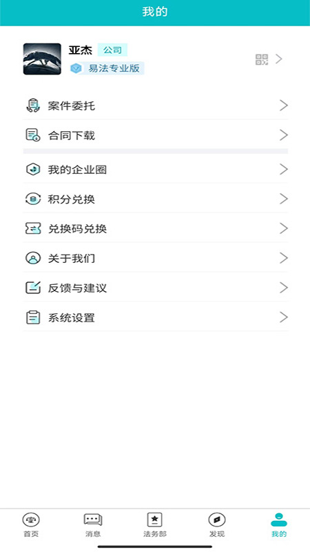 易法务_截图2