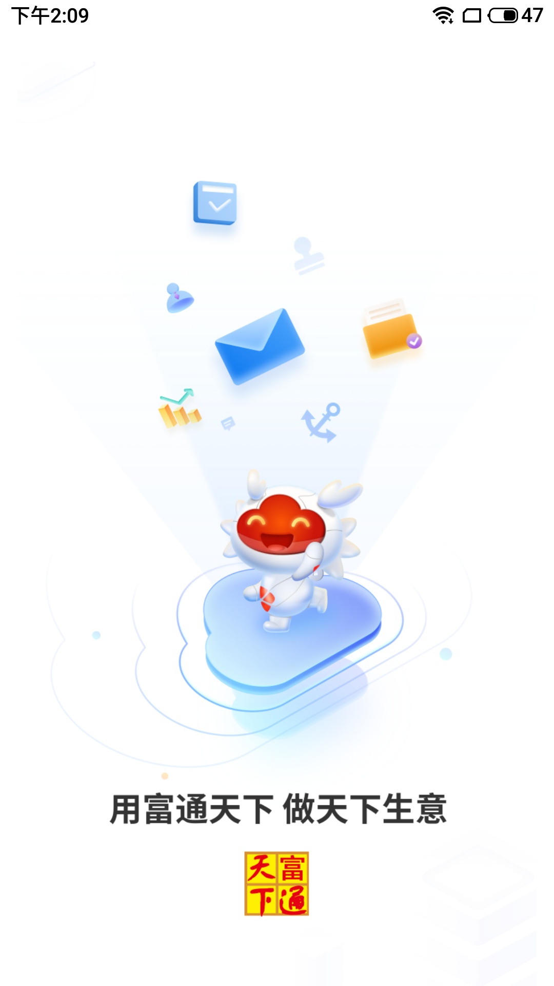 富通erp_截图1