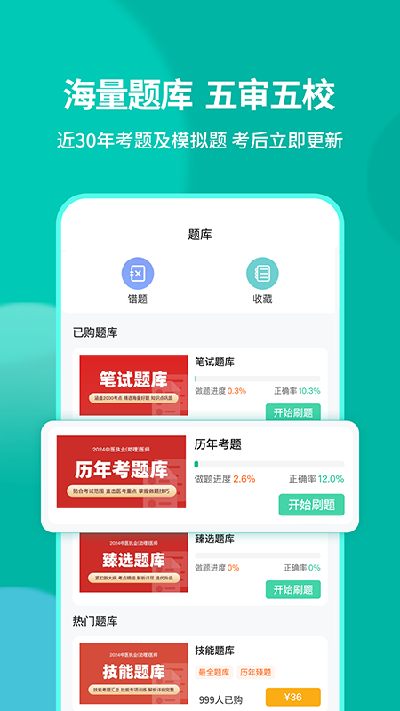 医家医考_截图4