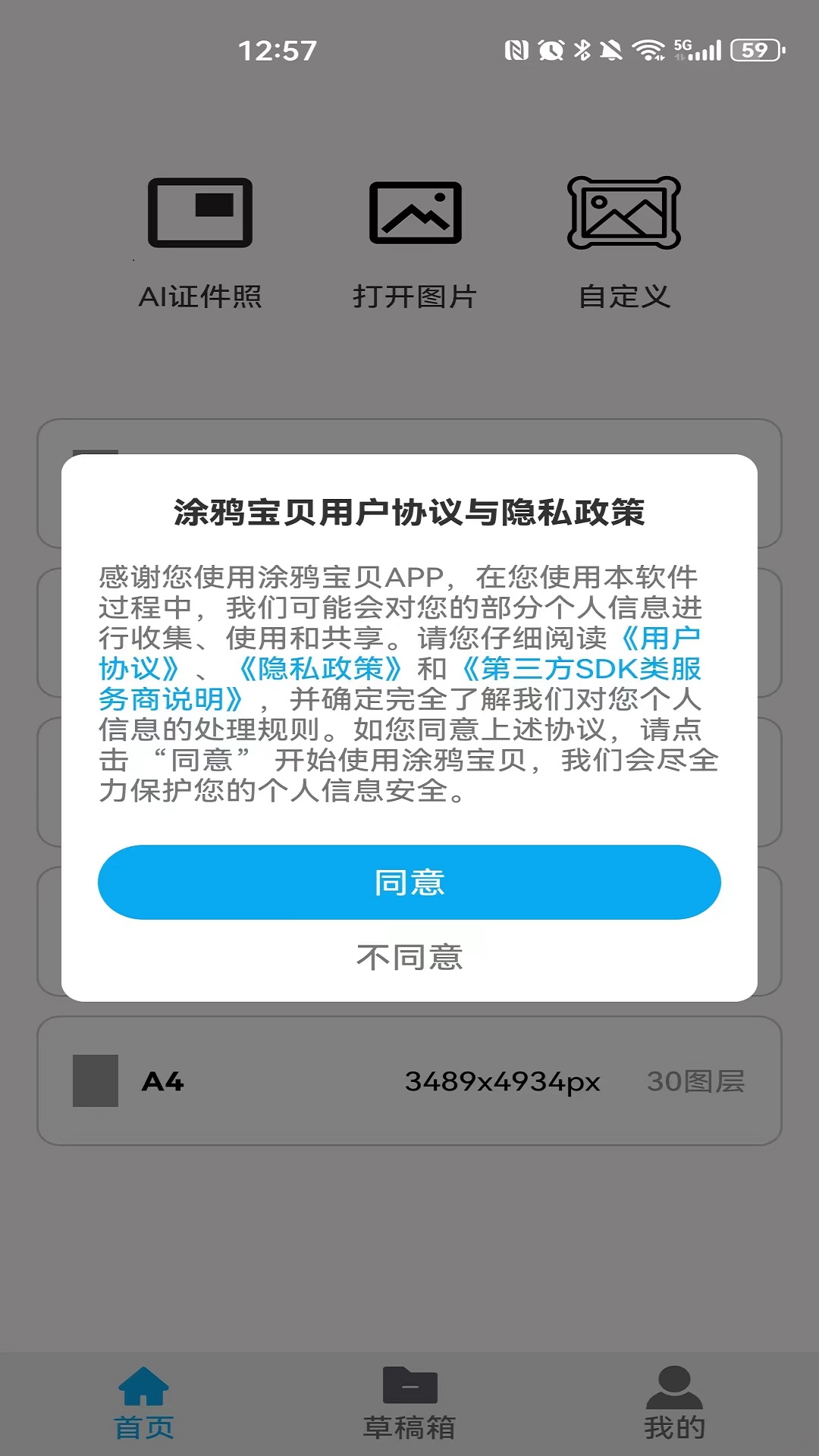 涂鸦宝贝