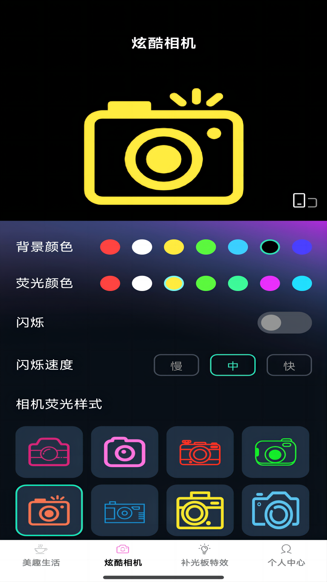美趣特效
