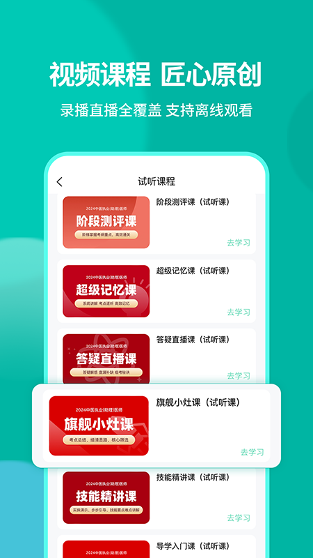 医家医考_截图5