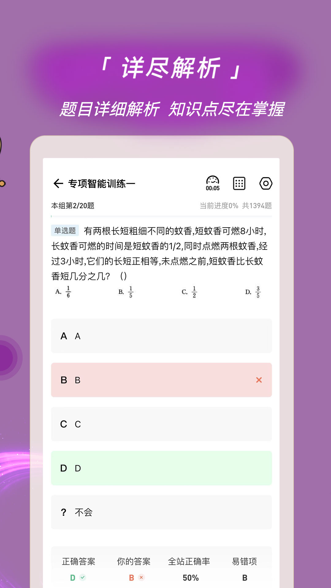 选调生练题狗_截图3