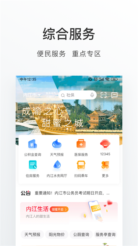 爱甜城_截图3