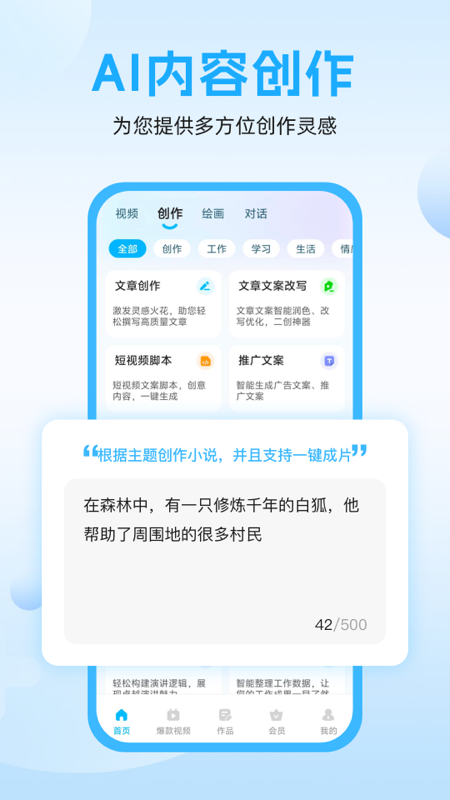 奇妙创作
