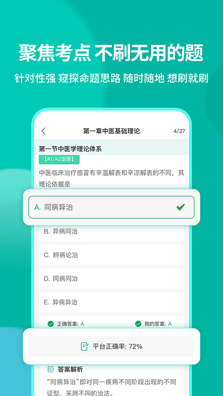 医家医考_截图3