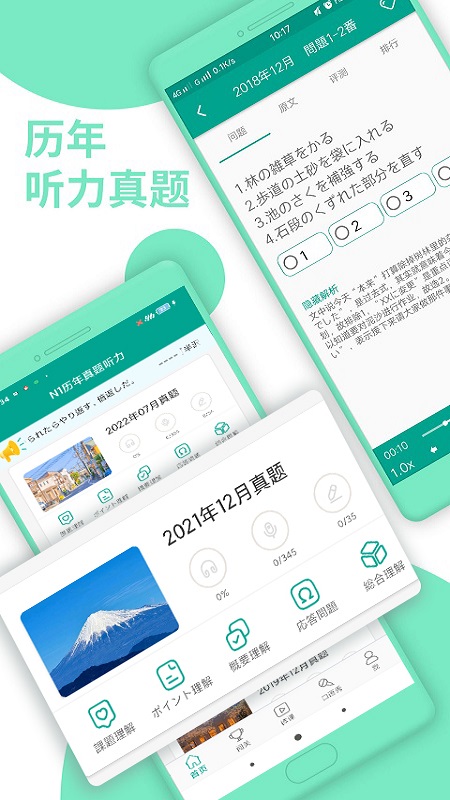 日语n1