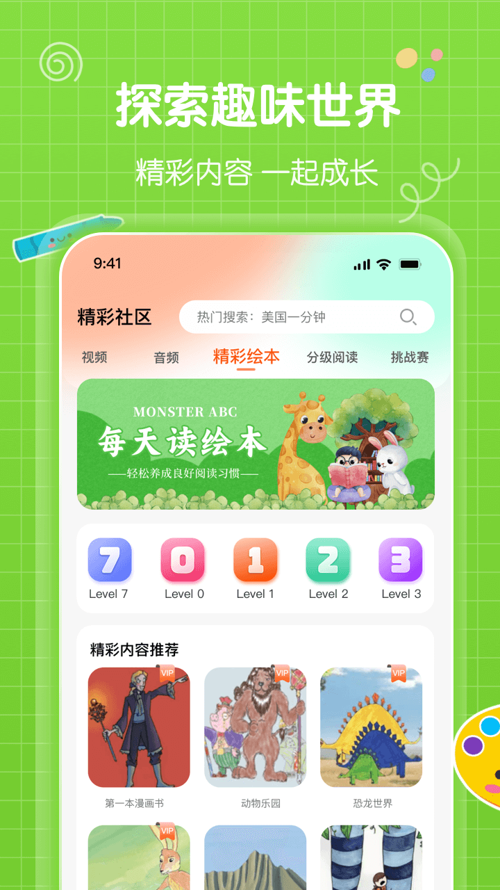 怪兽abc
