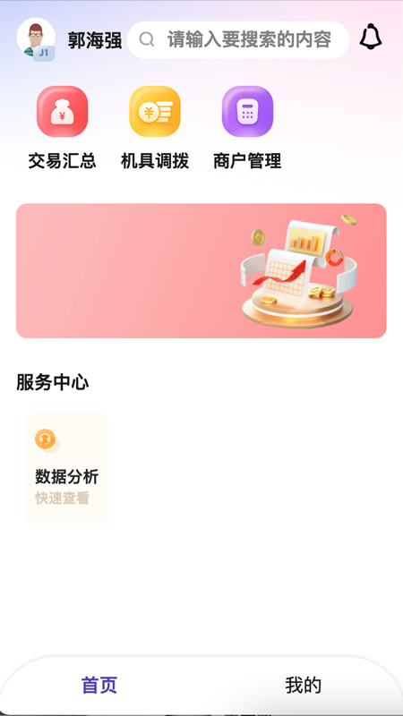 聚力合伙人_截图3