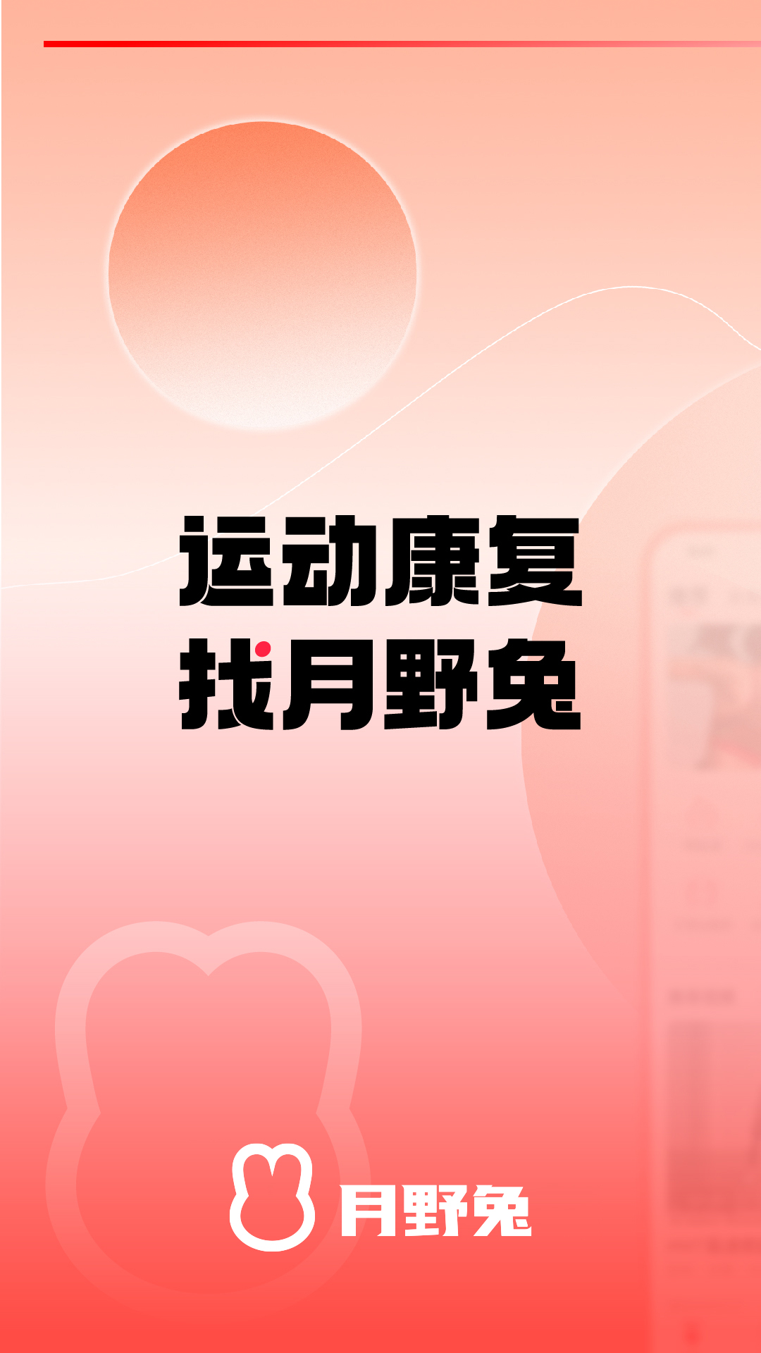 月野兔