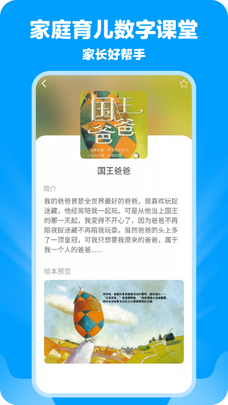 哈哈儿童动画绘本