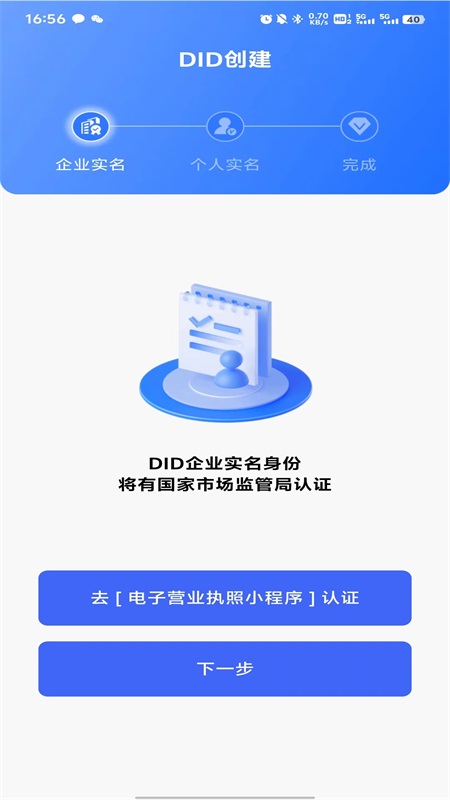 航贸身份通