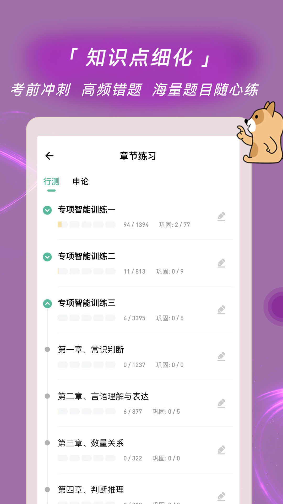选调生练题狗_截图2