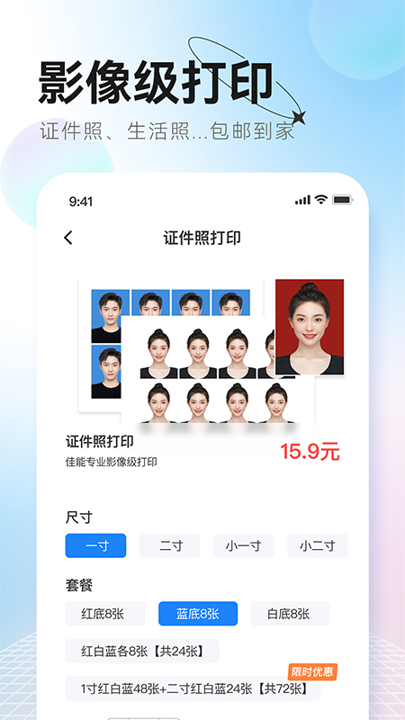 更美证件照_截图4