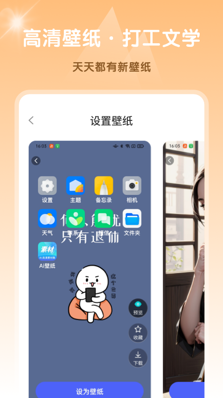 小稚墙纸
