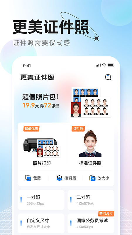 更美证件照_截图1