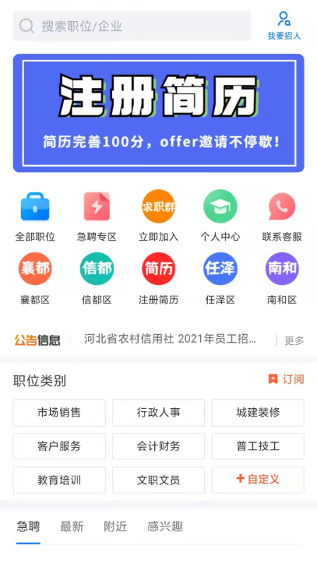 邢台直聘