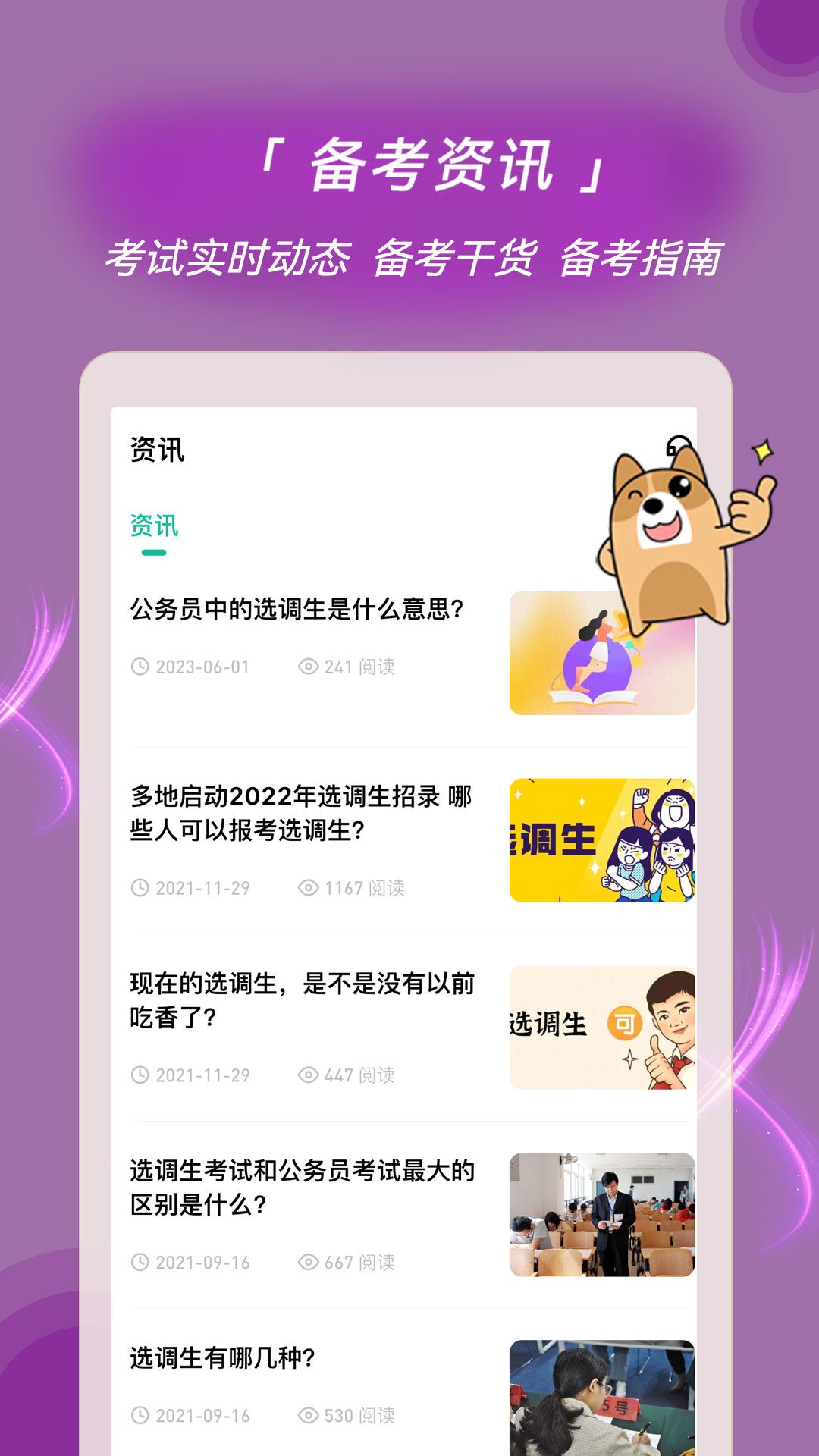 选调生练题狗_截图5