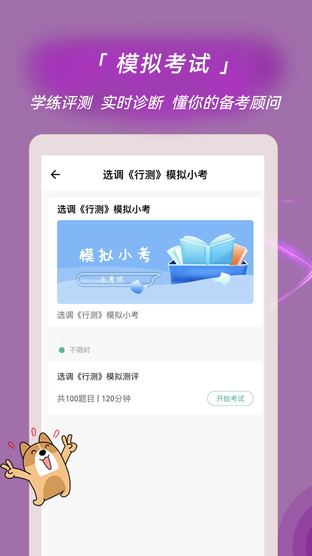 选调生练题狗_截图4