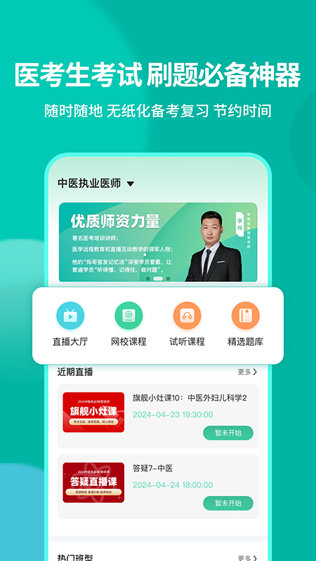 医家医考_截图2