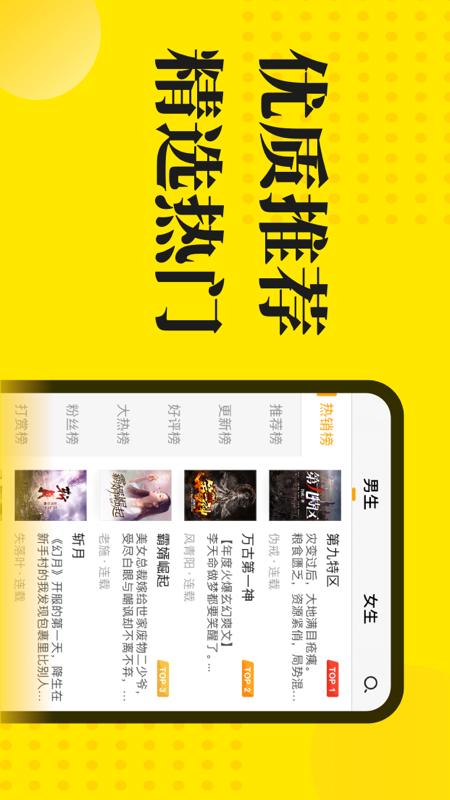 免费小说阅读星