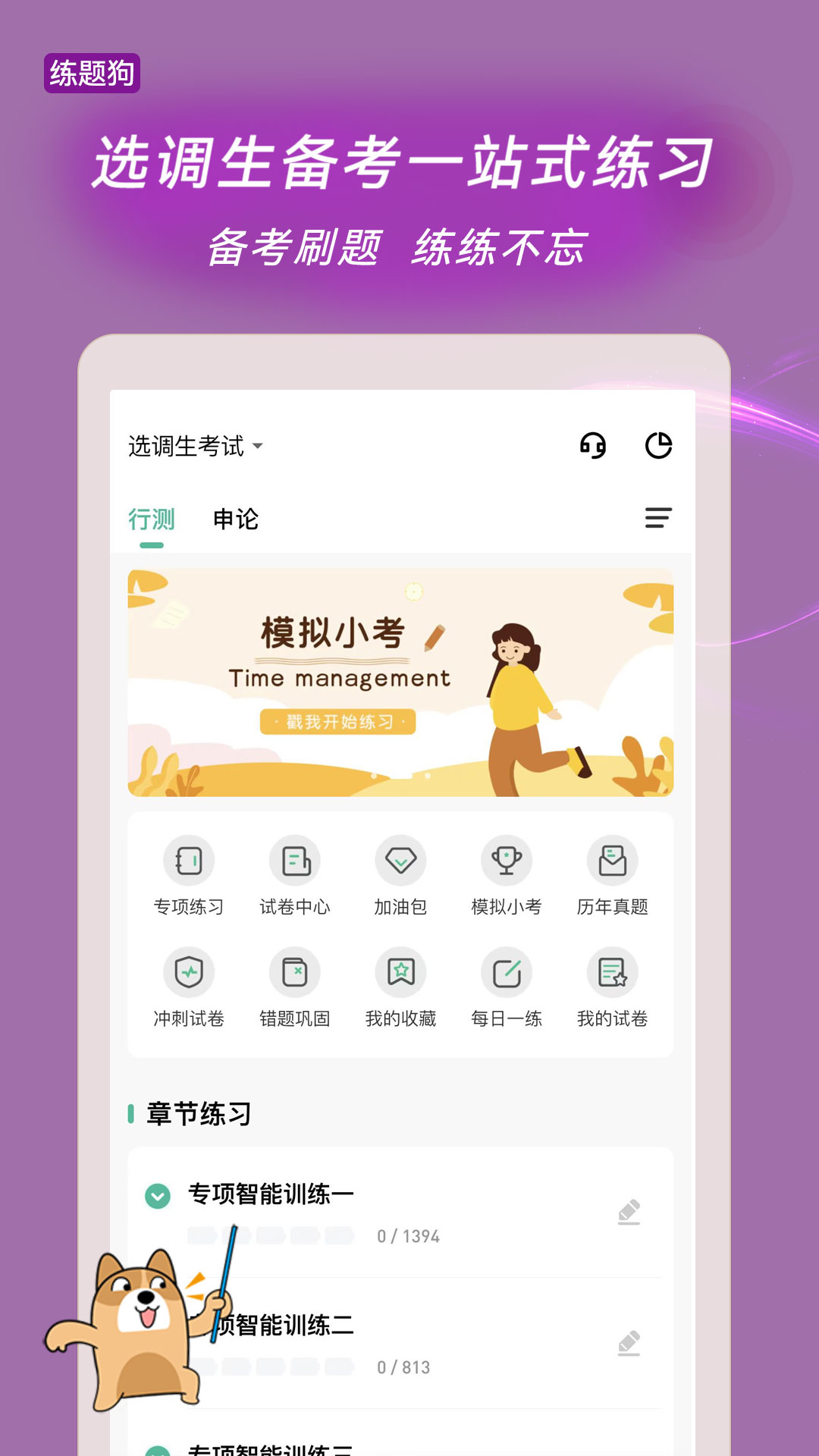 选调生练题狗_截图1