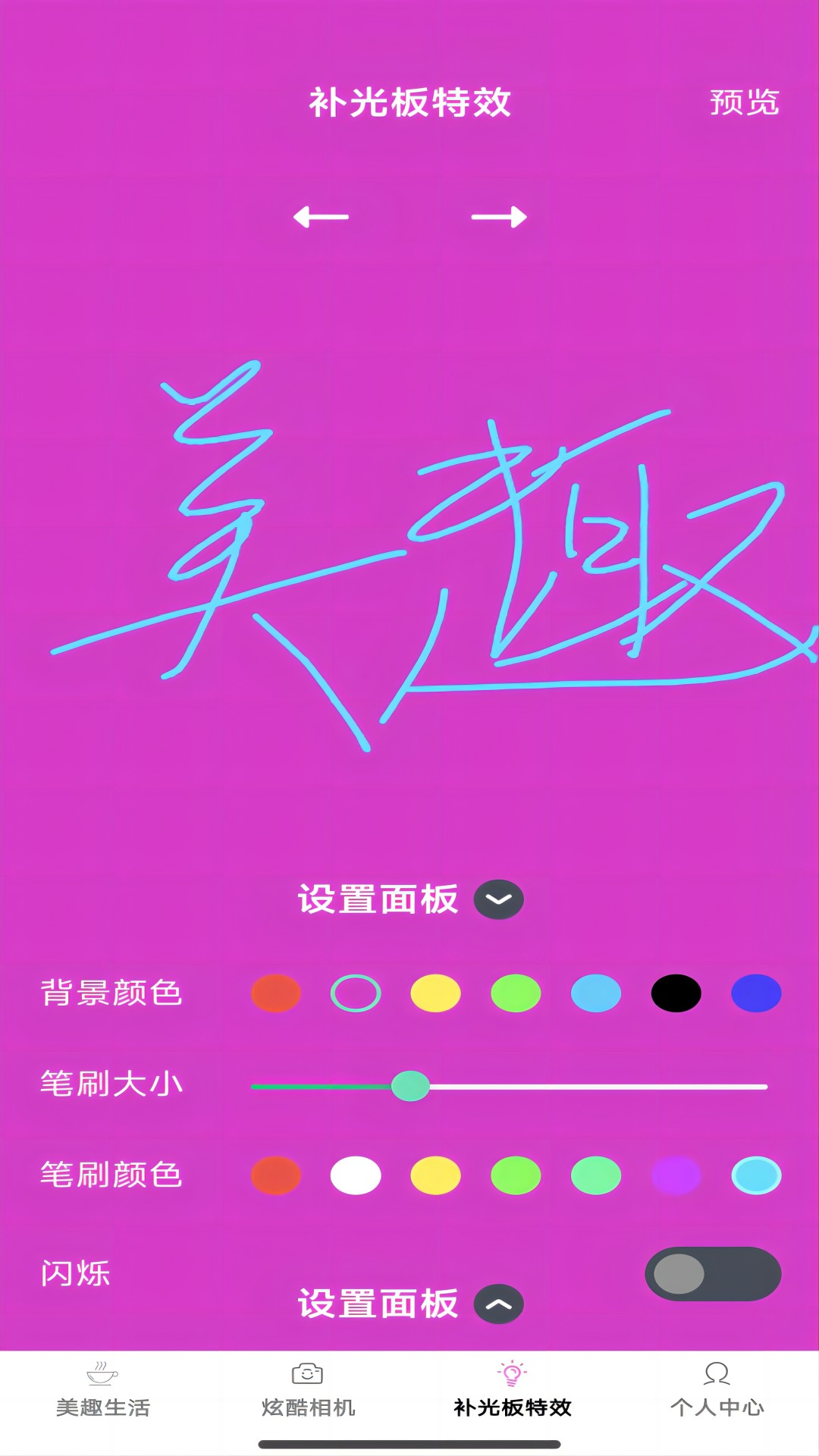 美趣特效