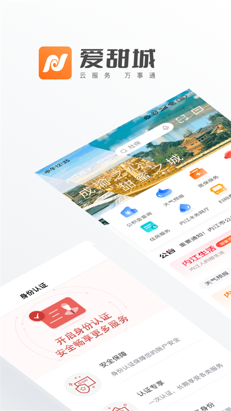 爱甜城_截图1