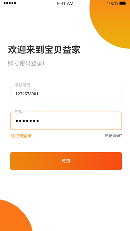 宝贝益家
